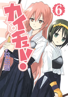 �J�C�`���[�I ��6��