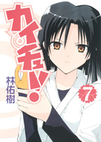 �J�C�`���[�I ��7��