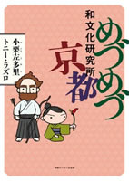 �߂Â߂Øa���������� ���s