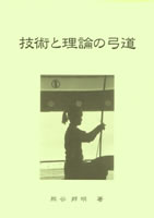 �Z�p�Ɨ��_�̋|��