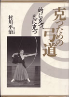 �����߂̋|��