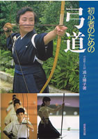 ���S�҂̂��߂̋|��