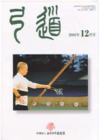 �����u�|���v2002�N12�� [��631��]