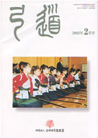 �����u�|���v2003�N02�� [��633��]