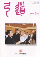 �����u�|���v2003�N03�� [��634��]