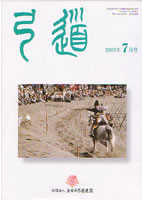 �����u�|���v2003�N07�� [��638��]