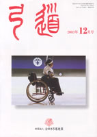 �����u�|���v2003�N12�� [��643��]