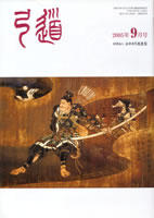 �����u�|���v2005�N09�� [��664��]