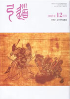 �����u�|���v2005�N12�� [��667��]